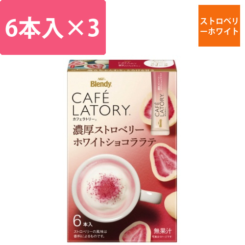 ストロベリーホワイトショコララテ6本×3画像