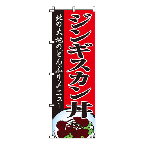 ジンギスカン丼画像