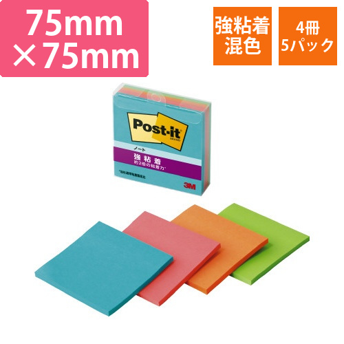 強粘着ノートマルチカラー1　75×75　4冊×5画像