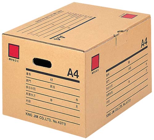 保存ボックス　Ａ４画像