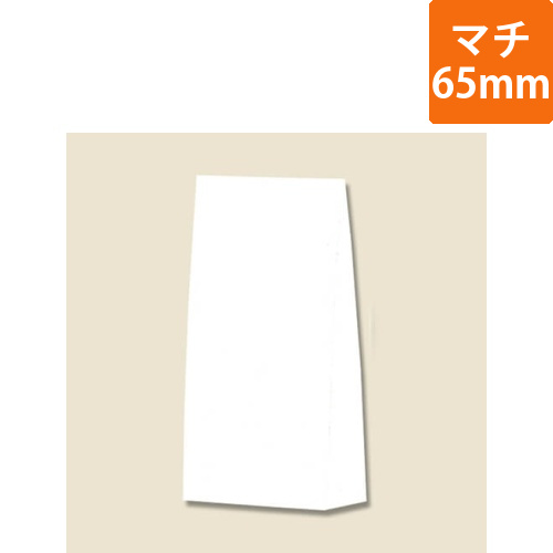 角底袋（白・幅150×マチ65×高280mm)画像