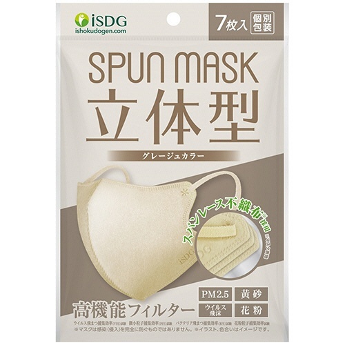 SPUN　MASK　立体型　グレージュ　個別包装　1パック(7枚)