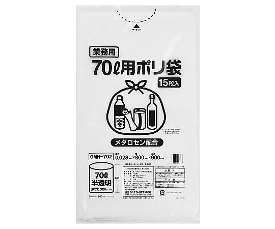ポリゴミ袋（メタロセン配合）半透明70L 1ケース（15枚×20袋入）画像
