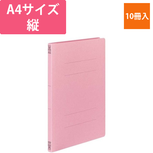 フラットファイルV樹脂とじ具　A4縦　桃　10冊画像