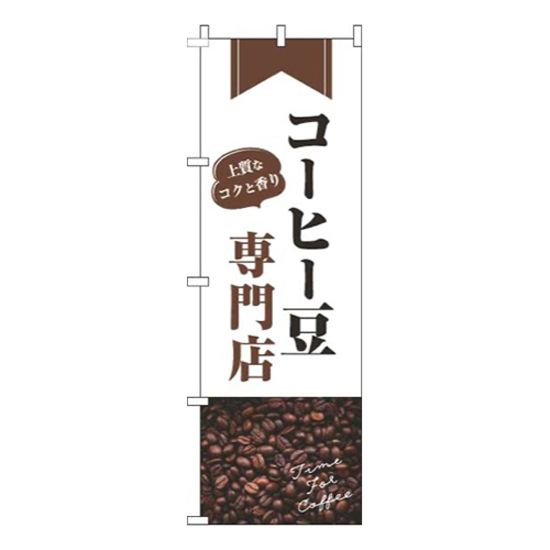 コーヒー豆専門店豆白画像