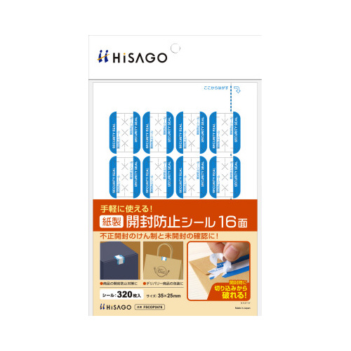 紙製開封防止シール　１６面