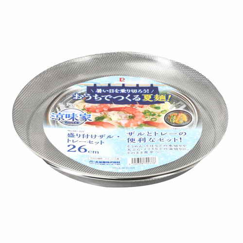 盛り付けザル・トレーセット26cm 涼味家画像