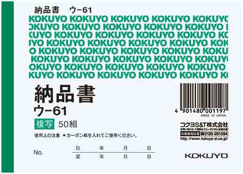 複写簿　Ｂ７ヨコ　納品書　５０組　ウ－６１Ｎ　５冊画像