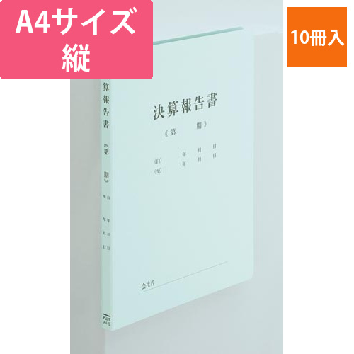 タイトル印刷済みフラットF　決算報告BL×10画像