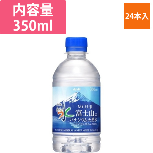 富士山のバナジウム天然水　350ml　24本画像