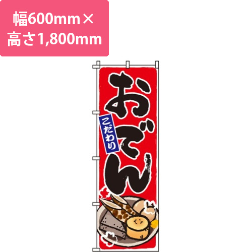 おでん画像