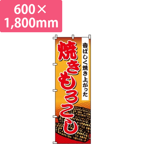 焼きもろこしとうもろこしイラスト画像