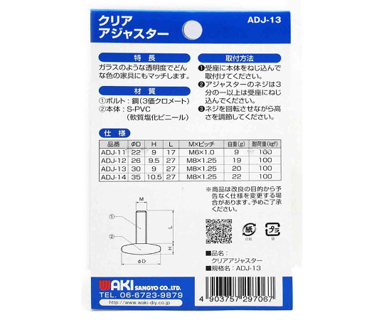 クリアアジャスター　φ30mm 透明なプラスチック製のアジャスターが光を反射している様子