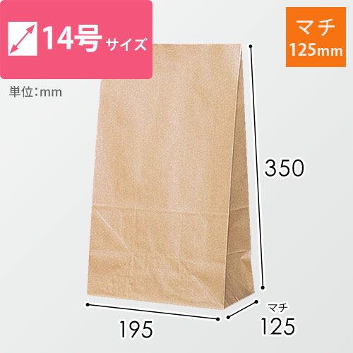 角底袋（茶・幅195×マチ125×高さ350mm）