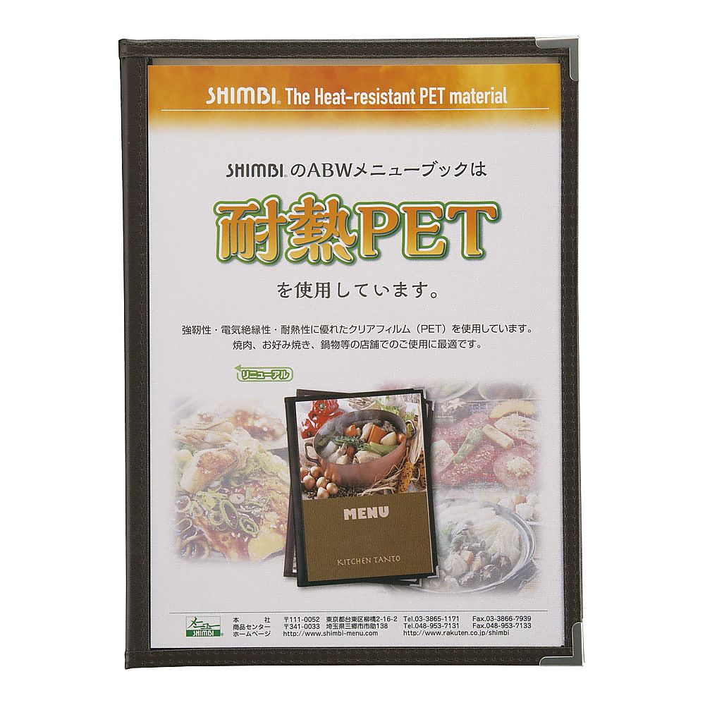 メニューブック 茶画像