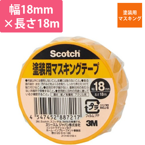 スコッチ　塗装用マスキングテープ　18mm×18m　1巻画像