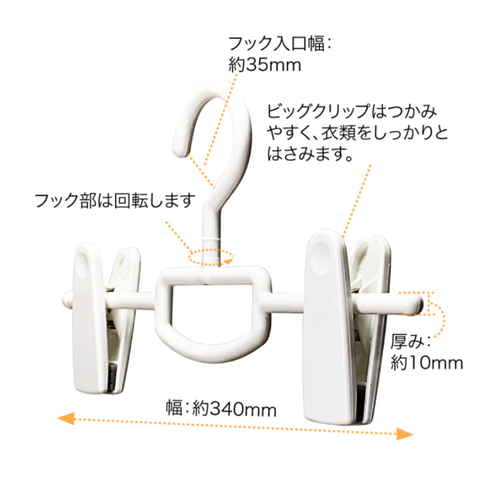 モノクローゼット　スカートハンガービッグクリップ　ホワイト クリップが付いた白いスカートハンガーの側面が見える状態