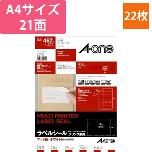 上質紙ラベル　兼用　A4　21面　22枚画像