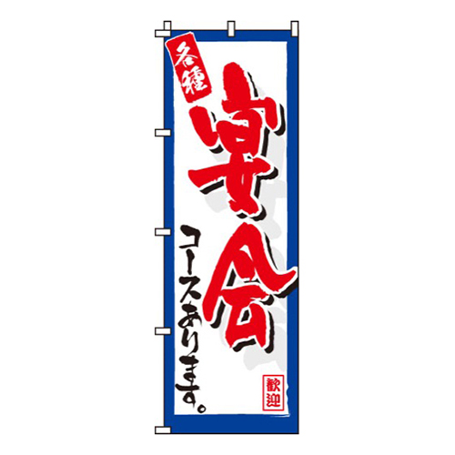 宴会コース各種画像