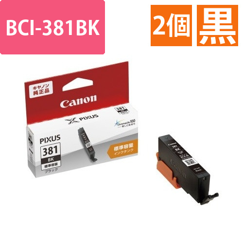 BCI-381BK　ブラック　2個以上画像