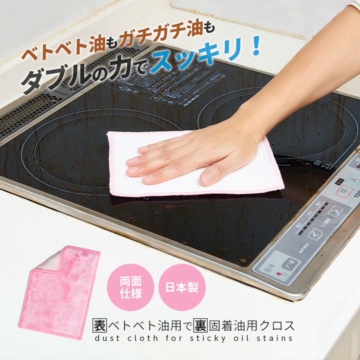表ベトベト油用で裏固着油用クロス　1010103 幅広い面積を持つ、しっかりとした質感のクロスが折りたたまれた状態