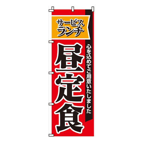 サービスランチ昼定食画像