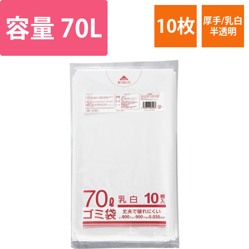業務用乳白半透明　メタロセン配合厚手ゴミ袋　70L　1パック(10枚)画像