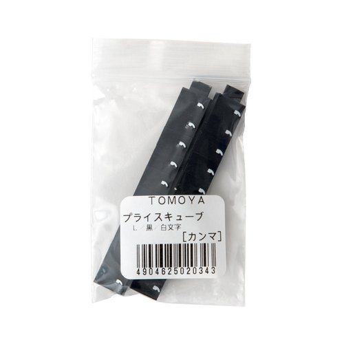 陳列備品 ニュープライスキューブ補充L用(20粒) 黒/白 カンマ 友屋 黒と白のニュープライスキューブが20粒収められた箱の正面。