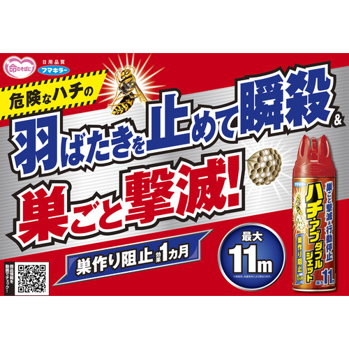 フマキラー 殺虫スプレーハチ・アブダブルジェット４５０ｍｌ 黄色と黒の蜂イラストとスプレーノズルが見える缶が斜めに立っている