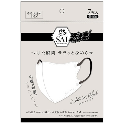 彩(SAI)　シルクフィールマスク　個包装　やや大きめサイズ　ホワイト×ブラック　1パック(7枚)画像
