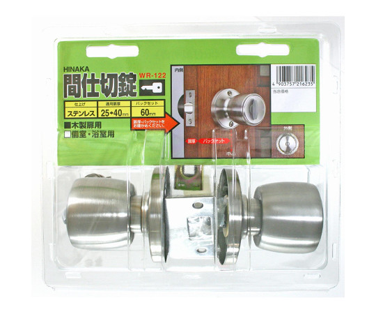 間仕切錠　261-ML　バックセット60mm画像