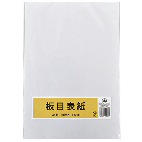 板目表紙 A4判 1ﾊﾟｯｸ(10枚)画像