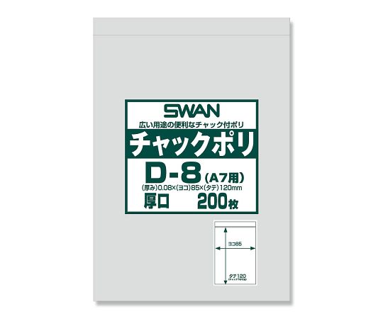 チャックポリ（A7用）　厚口　200枚画像