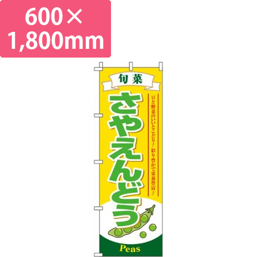 さやえんどう 黄色画像