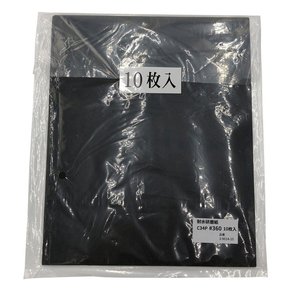 耐水研磨紙　#360　10枚入画像