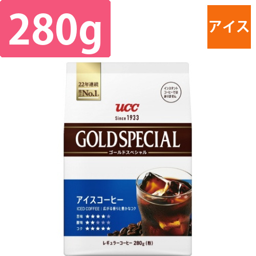 ゴールドスペシャル　アイスコーヒー　280g×3画像