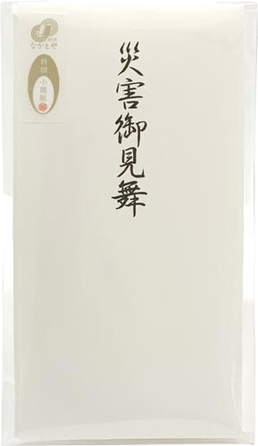 特撰和紙　多当　災害御見舞　　タ－Ｐ８２０画像