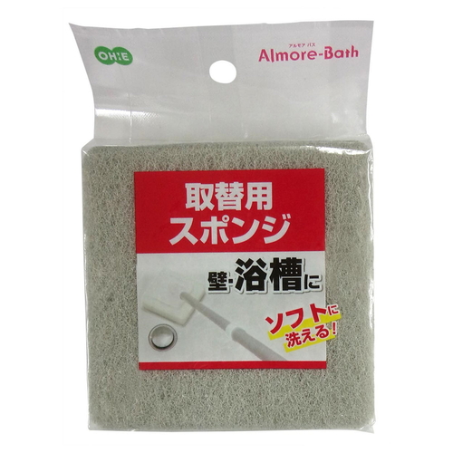 スペアのみ アルモアバス 取り換え用スポンジ画像