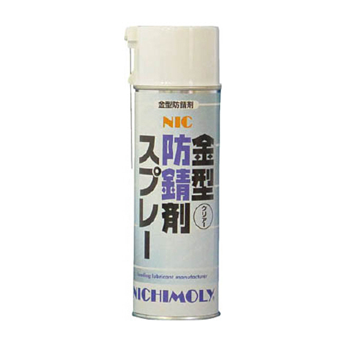 ﾆﾁﾓﾘ NIC金型防錆剤ｽﾌﾟﾚｰ･ｸﾘｱｰ 480ml 1本画像
