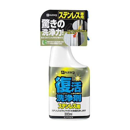 復活洗浄剤300ml ｽﾃﾝﾚｽ用 1個画像