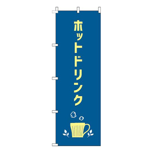ホットドリンク紺画像
