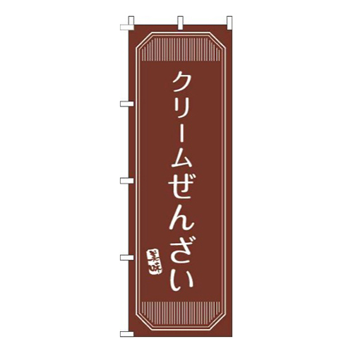 クリームぜんざい茶色画像