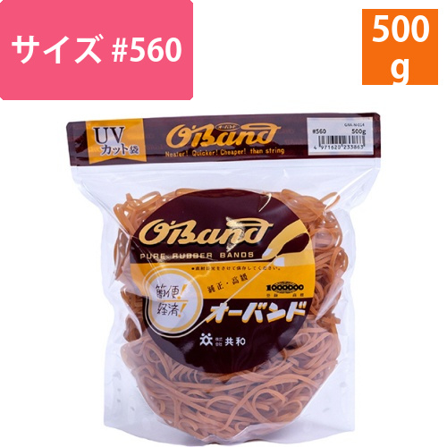 オーバンド　#560　内径140mm　500g入　透明袋　1袋画像