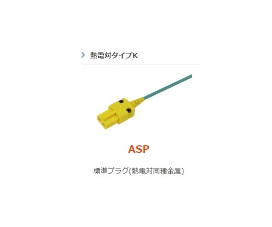 ハンディタイプ温度計用　半固形物・液体一般用センサ　500℃　ストレート　Kタイプ 先端がストレート状になっている温度センサの全体像