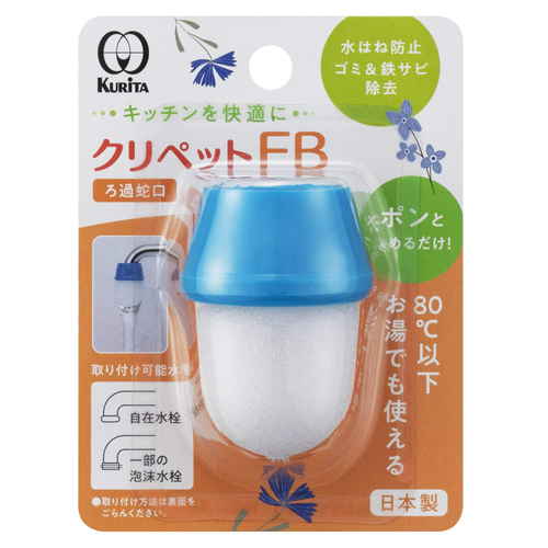ろ過蛇口　クリタック　クリペットFB画像