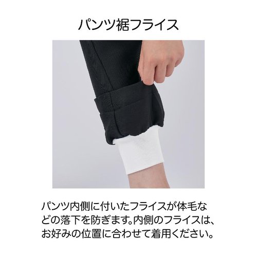 パンツ 兼用 黒 裾ネット付 ノータック LL 住商モンブラン 黒のパンツが前面に広がる状態で、裾にネットが施されている様子。