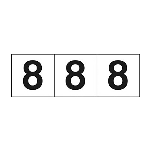 数字ｽﾃｯｶｰ 30×30 ｢8｣ 白 1ｾｯﾄ(3枚)画像