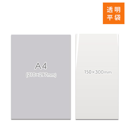 商品の梱包に便利なOPP袋