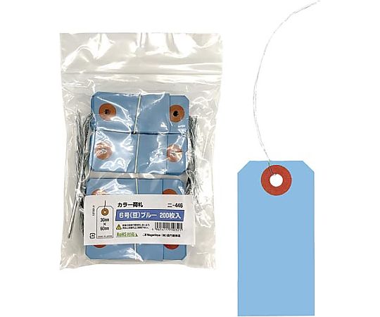 カラー荷札 青 6号 豆 200枚