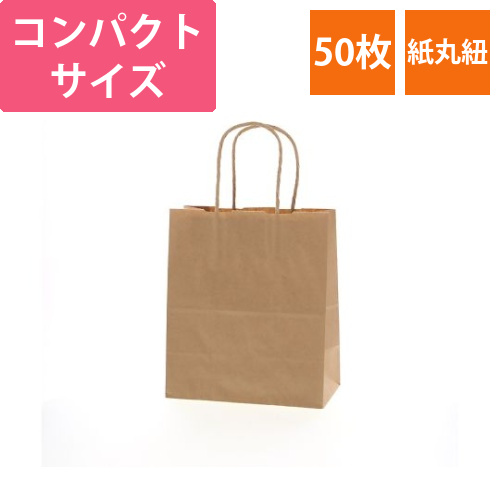 手提げ紙袋　25チャームバッグ　21-12　未晒無地　50枚画像